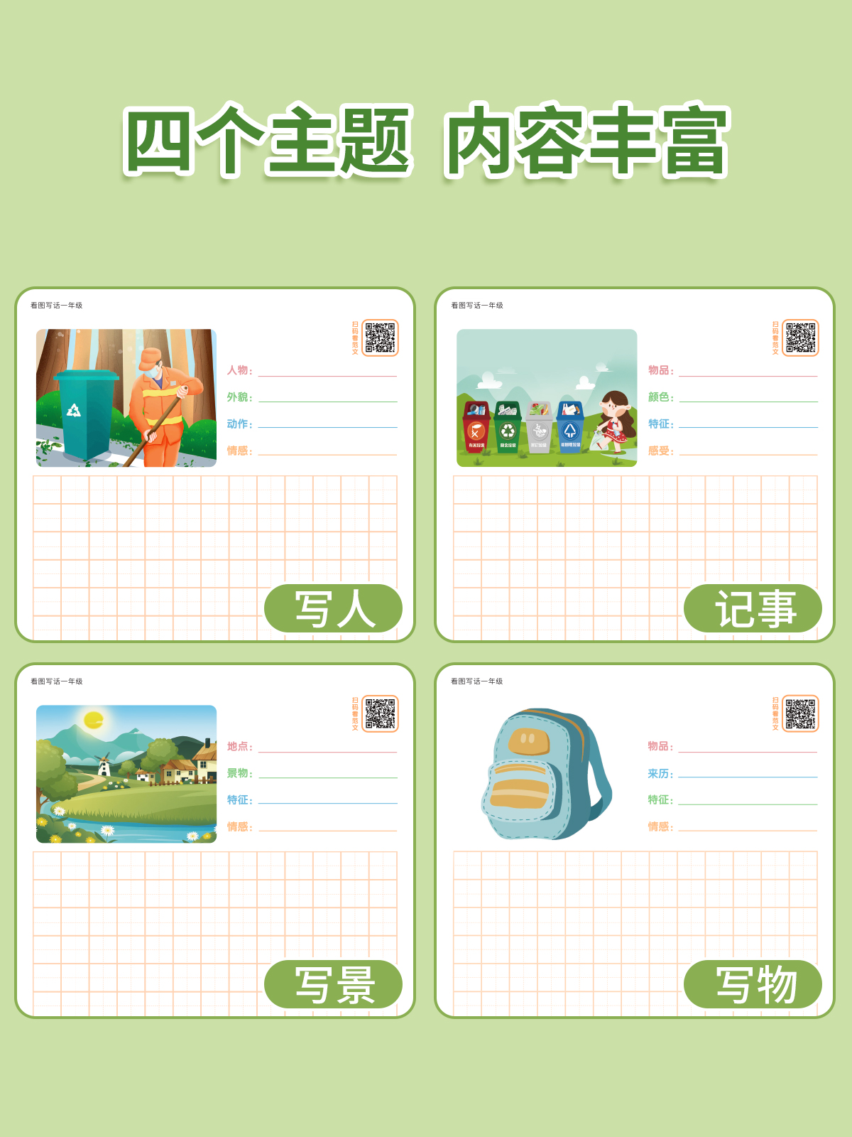 看图写话+一年级上下册语文字帖 [正版]一年级二年级练字帖看图写话小学生字帖上册下册每日一练专项训练人教版练字本绘本范文高清大图