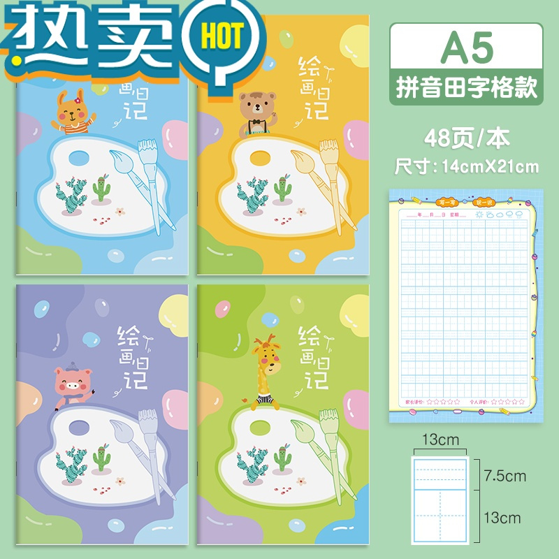 绿彩虹光少儿绘画日记本一年级二三年级小学生幼儿园拼音田字格看图写话本子写字画画本阅读周记本A5B5儿童卡通记事本 A5拼