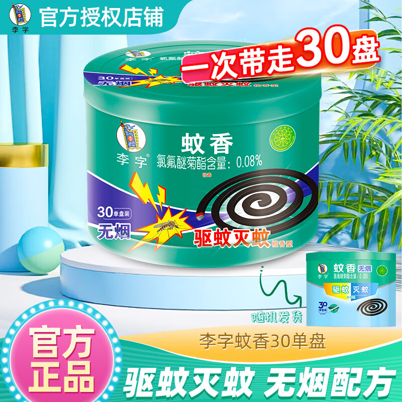 李字 无烟檀香型 30圈 蚊香 (计价单位:盒)