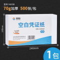 海博信空凭证纸240*140mm 500张