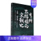 [正版]有料不枯燥的宋朝史 上卷 北宋卷 詹乐麒说历史聊爸中国史宋史通俗说史历史文学宋朝那些事儿文人的历史类书籍书