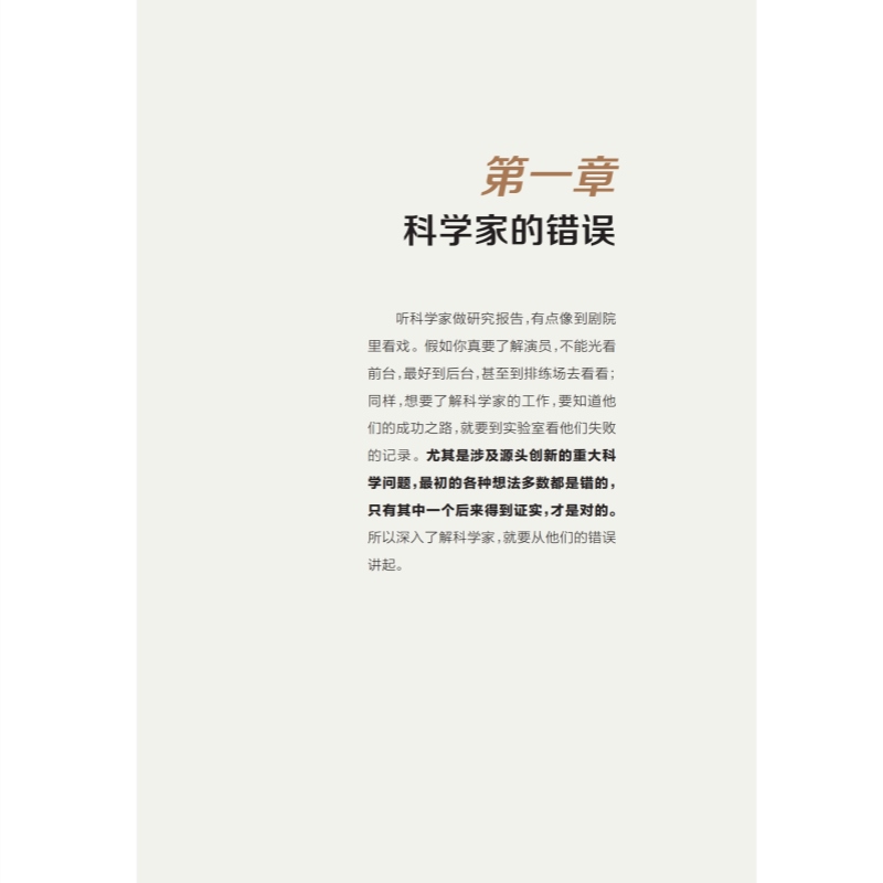 [正版]科坛趣话 科学、科学家与科学家精神汪品先著作2022中国好书上海科技教育出版社科普读物另著深海浅说高清大图