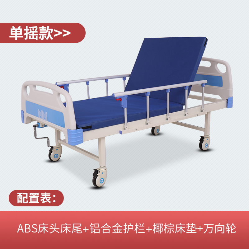 DXBG医院康复护理床多功能理疗床家用升降床老人床 ABS单摇床+防水棕垫+铝合金护栏+轮子