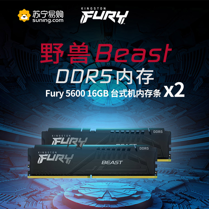 金士顿 (Kingston) FURY 32GB(16G×2)套装 DDR5 5600 台式机内存条 Beast野兽系列