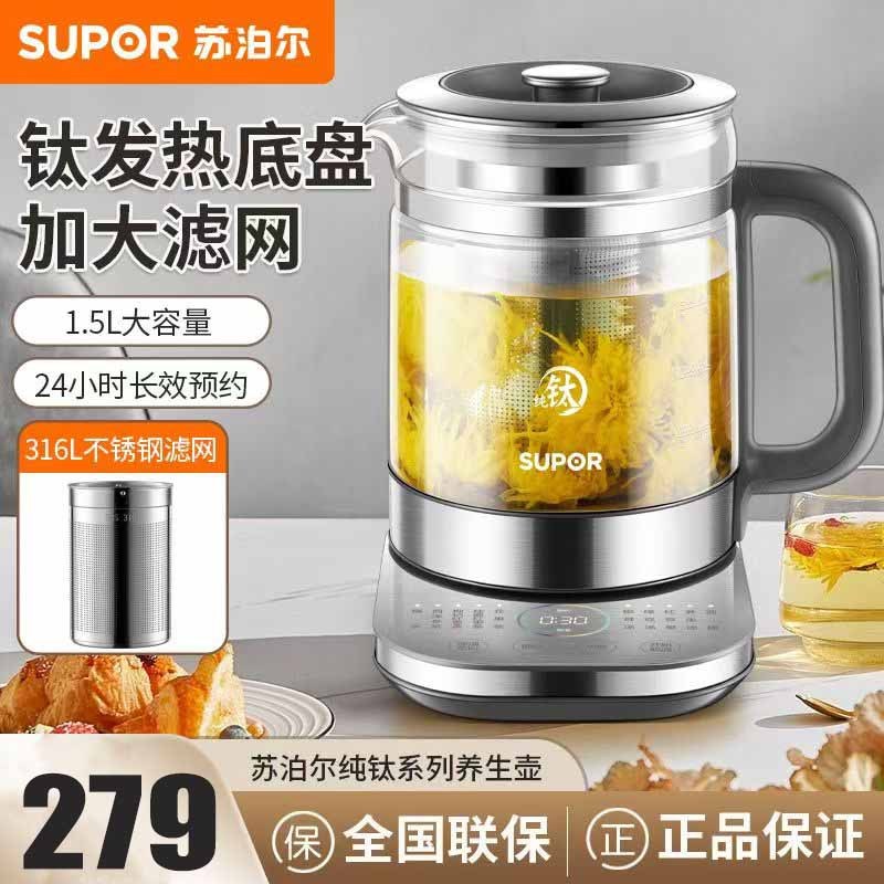 苏泊尔养生壶SW-15Y26