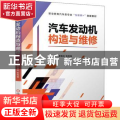 汽车发动机构造与维修(职业教育汽车类专业互联网+创新教材)