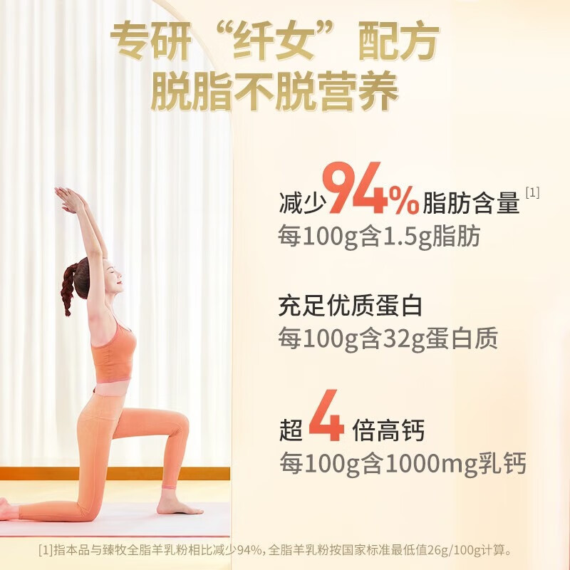 臻牧脱脂高蛋白高钙羊奶粉 400g/罐(25g*16条)*2[礼袋装]6973012901037-2高清大图