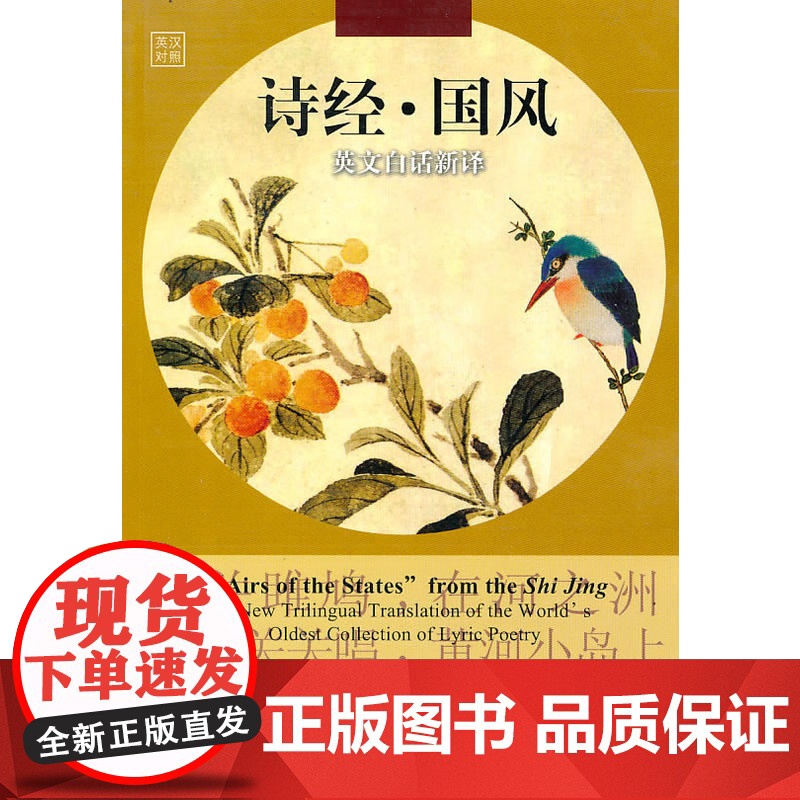 诗经·国风——英文白话新译高清大图