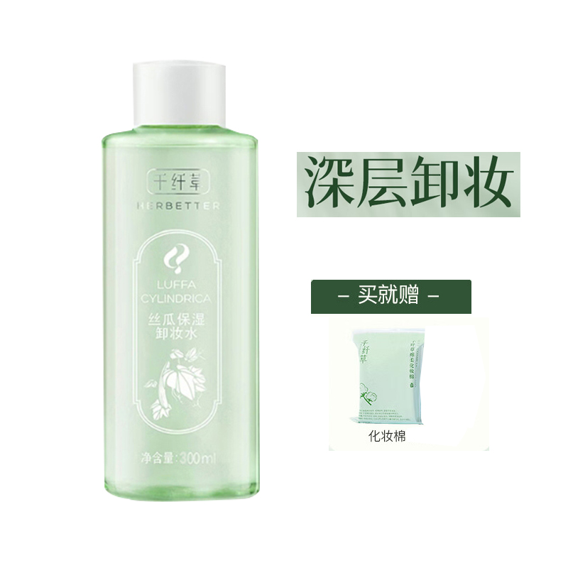 千纤草卸妆水