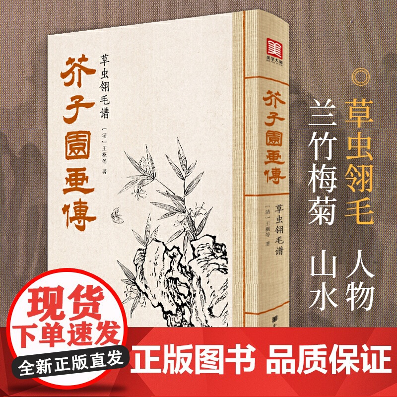 美学大师 芥子园画传 草虫翎毛谱高清大图