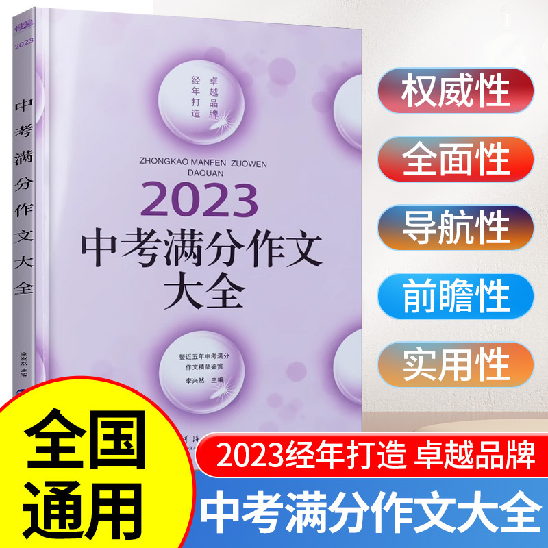 3本/十年中考[文采+立意+创新] 初中通用 [正版]佳佳林2023中考满分作文中学生议论文新材料作文大全中考十年满分作