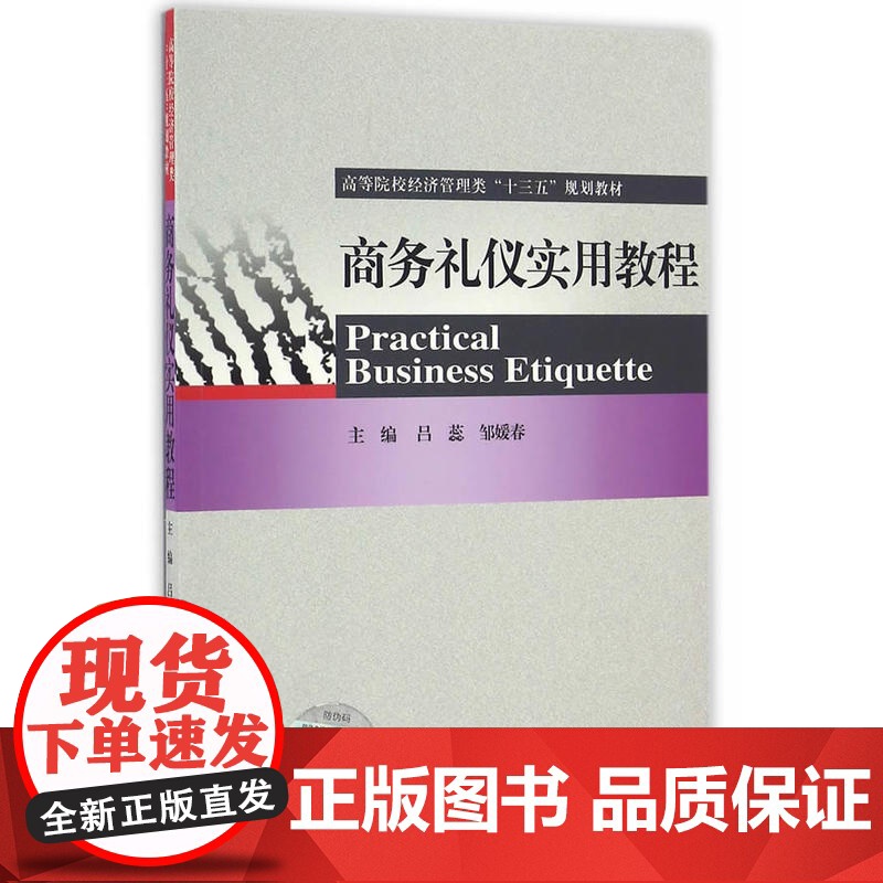 商务礼仪实用教程高清大图