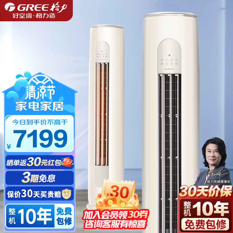格力(GREE)柜机空调 凉之爽 3匹一级新能效变频立式冷暖WIFI智控家用省电 云逸升级款