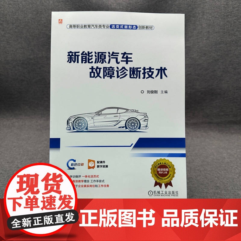 套装 高等职业教育汽车类专业活页式新形态创新教材丛书(全5册套装)机械工业出版社 教材高清大图