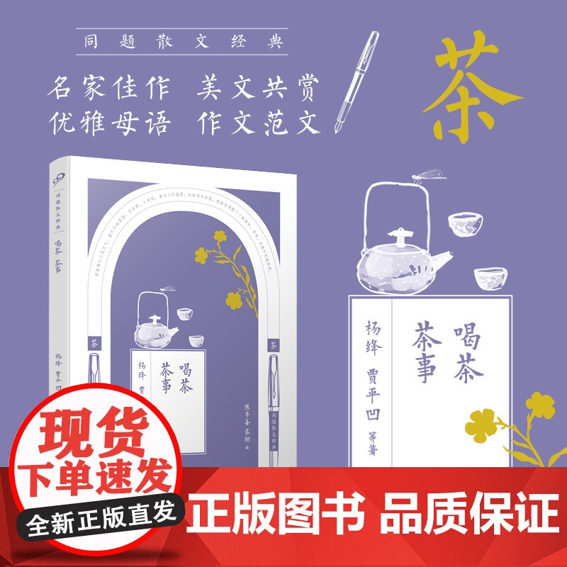 喝茶茶事/同题散文经典