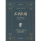 醉染图书苏格拉底978780