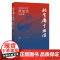 此生属于祖国——功勋科学家黄旭华的故事 徐鲁 著 长江少年儿童出版社 9787572115745 商城正版