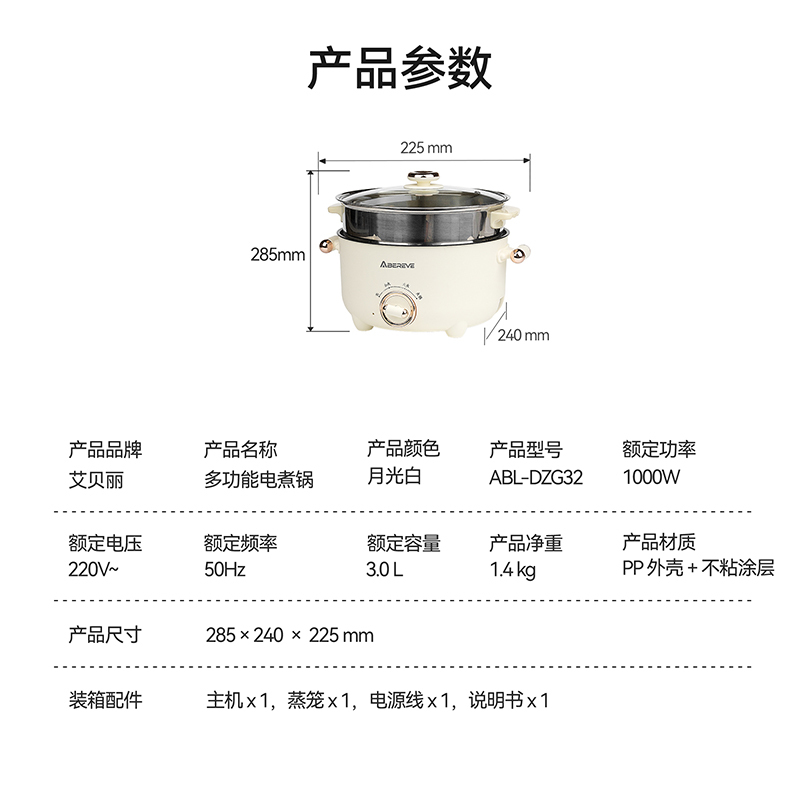艾贝丽多功能电煮锅ABL-DZG32白色高清大图