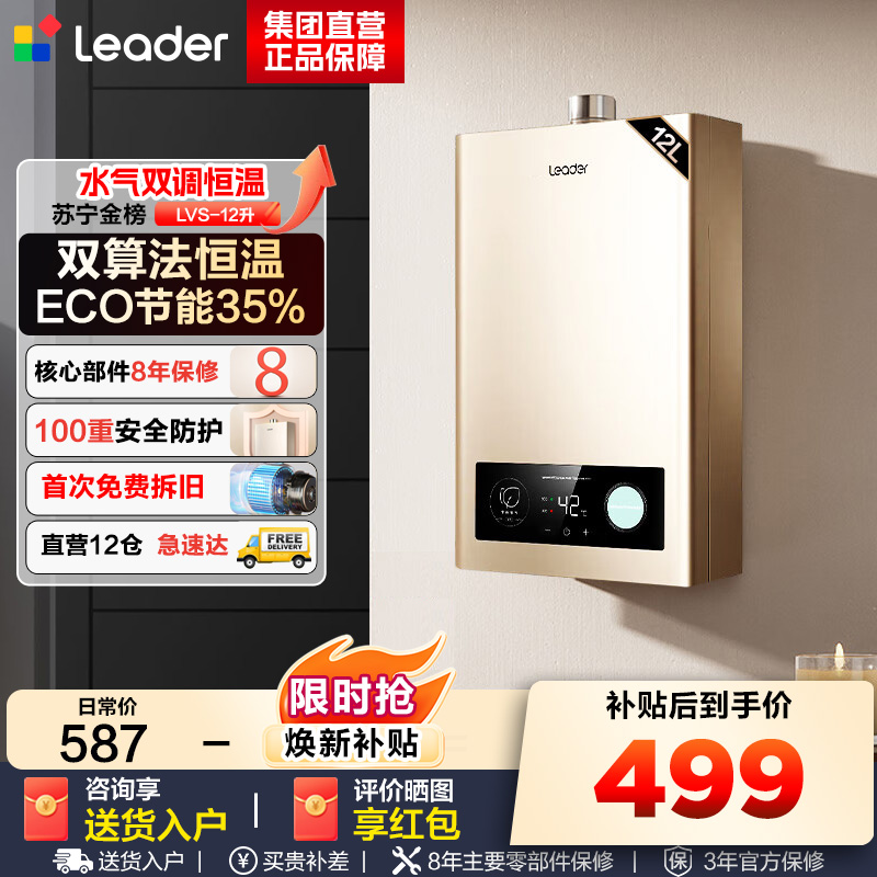 海尔(Haier)出品统帅燃气热水器JSQ22-12LVS(12T)