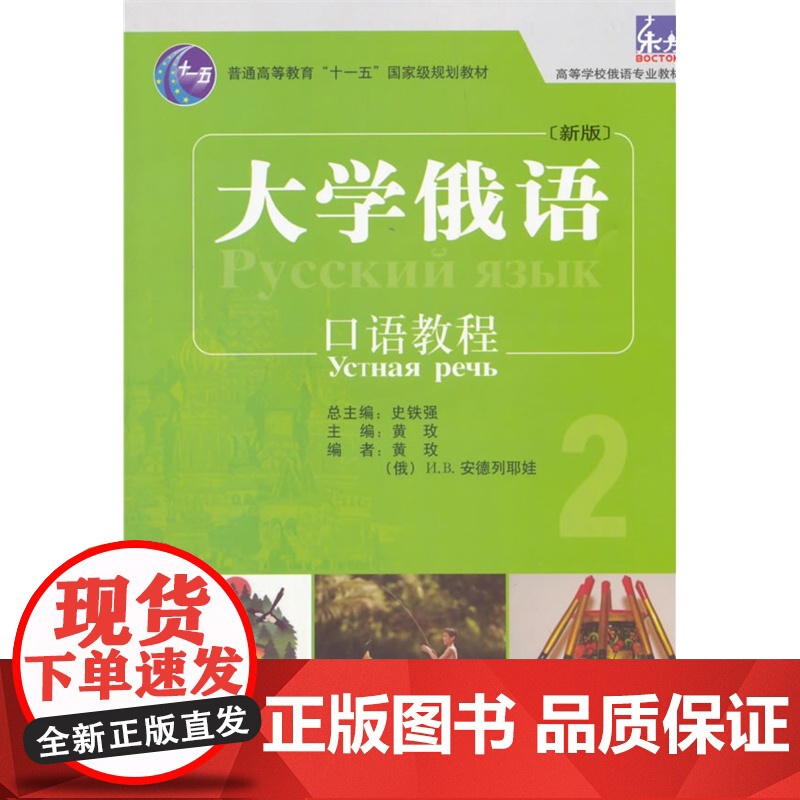 东方大学俄语(新版)口语教程2(配mp3光盘)高清大图