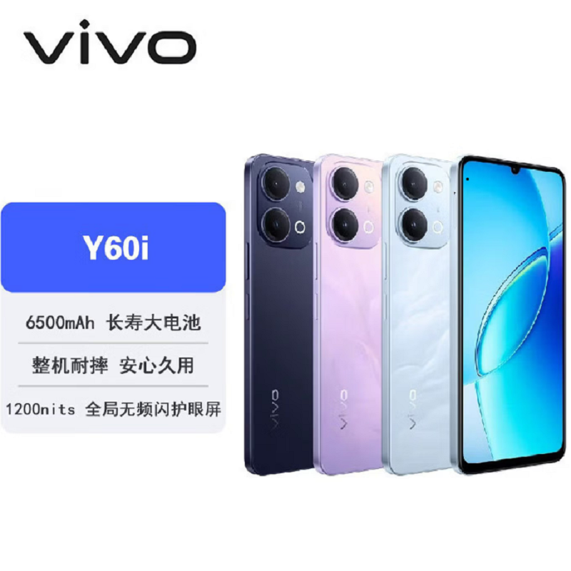 vivo Y60i 曜石黑 6GB+128GB 红外遥控 6500毫安大电池 侧边指纹 120Hz 5G全网通 双智能手机高清大图