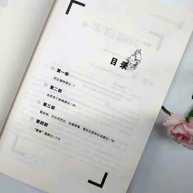 格列佛游记(全新修订版) (英)斯威夫特(Jonathan Swift) 著 童轩 译 文教 文轩网