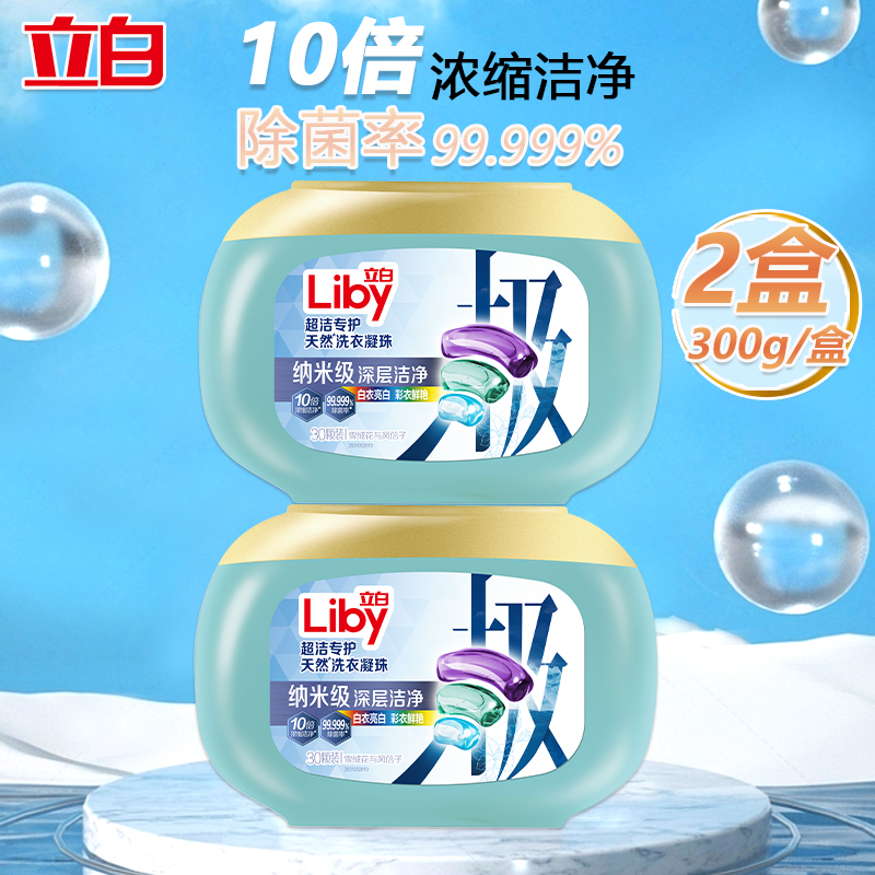 立白洗衣凝珠套装300g*2盒深层护理超洁专护款cjnz300g-2高清大图