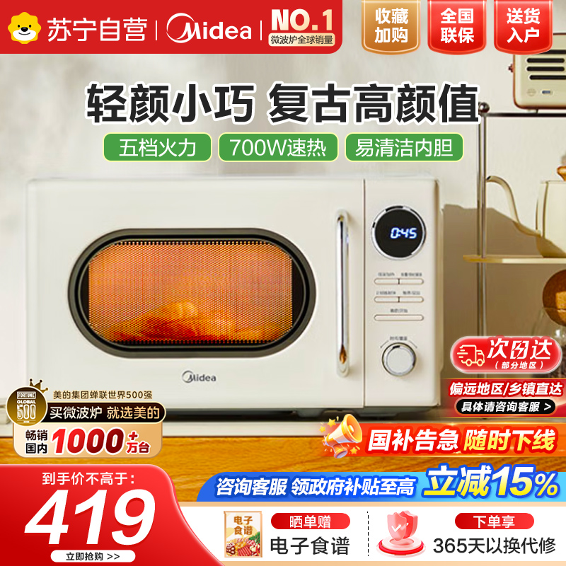 美的微波炉复古奶油风微波炉小型家用20L易解冻五档速热均匀加热全自动多功能一体迷你M2F