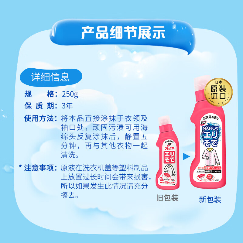狮王(LION) 衣领净 衣领袖口去渍洗剂 250ml/红瓶高清大图