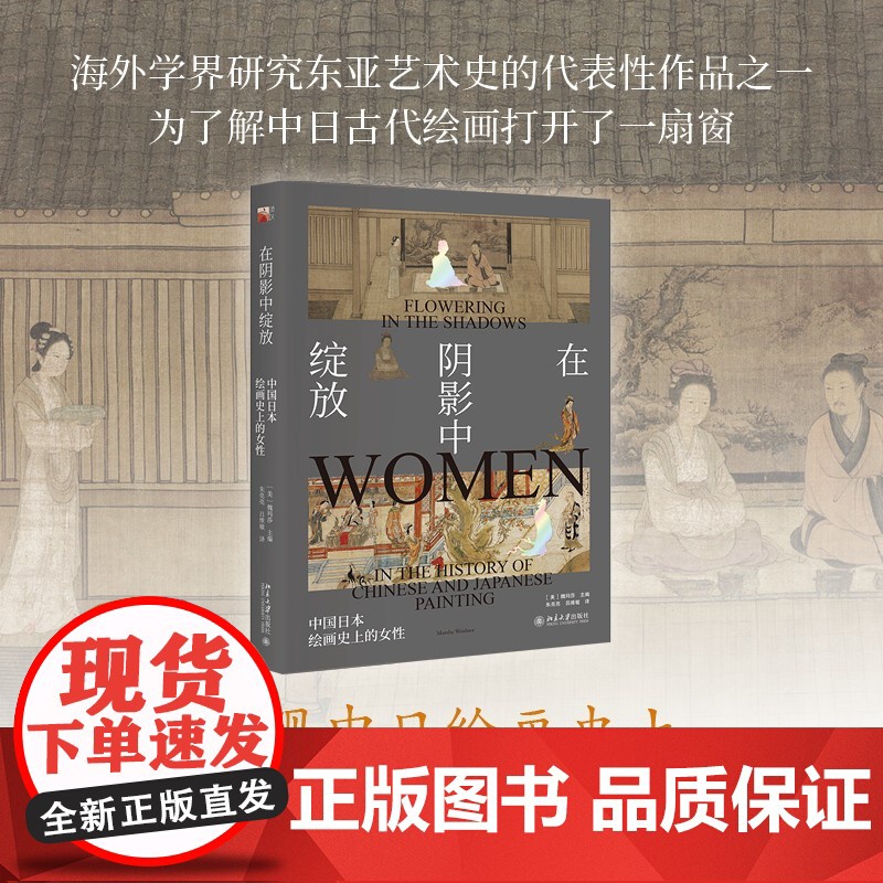 在阴影中绽放 魏玛莎 著 绘画