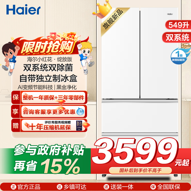 海尔(Haier)549L法式双系统大容量健康保鲜冰箱 黑金净化 三档变温一级双变频BCD-549WGHFDC9WFU1