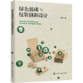 绿色低碳与包装创新设计