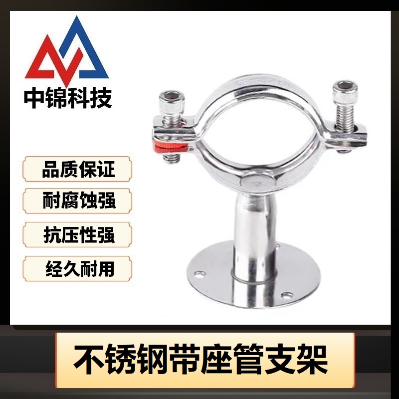 中锦科技 不锈钢固定管带座支架Φ19-22(304带底座50mm)个高清大图