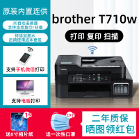 brother兄弟DCP-T710W终身不换墨盒彩色喷墨多功能A4打印机复印一体机扫描连供无线WiFi办公小型商用家用照片输稿器