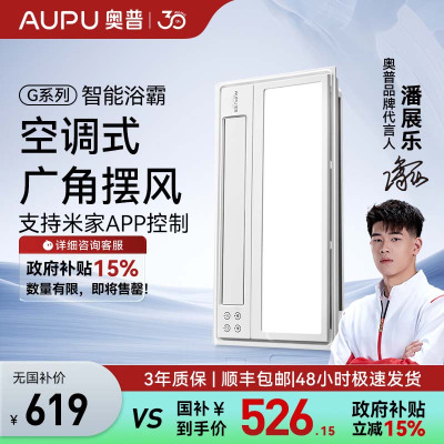 奥普多功能浴霸S10M