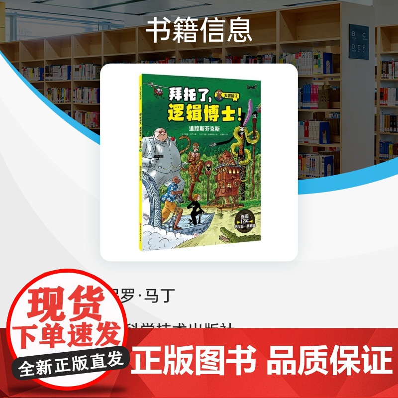拜托了逻辑博士!大冒险.2高清大图