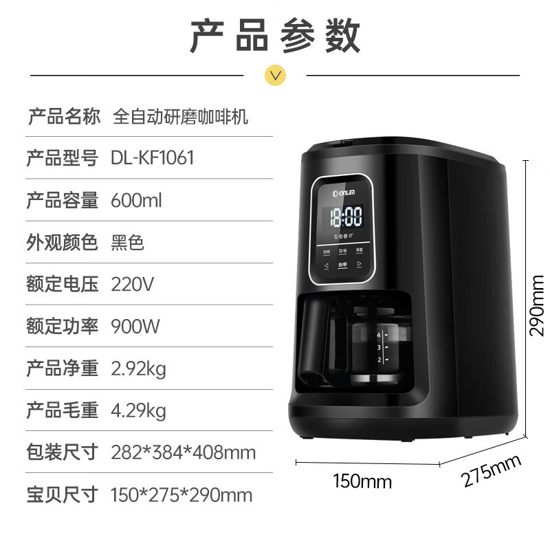 东菱(DonLim) DL-KF1061全自动家用咖啡机现磨美式小型滴漏式智能一体机办公室意式咖啡高清大图