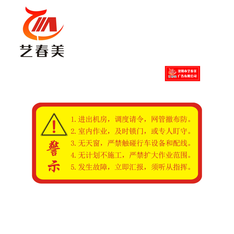 艺春美 设备铭牌 210*100mm 计价单位:块高清大图