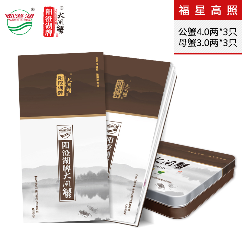 阳澄湖福星高照998型礼券 出口有机大闸蟹