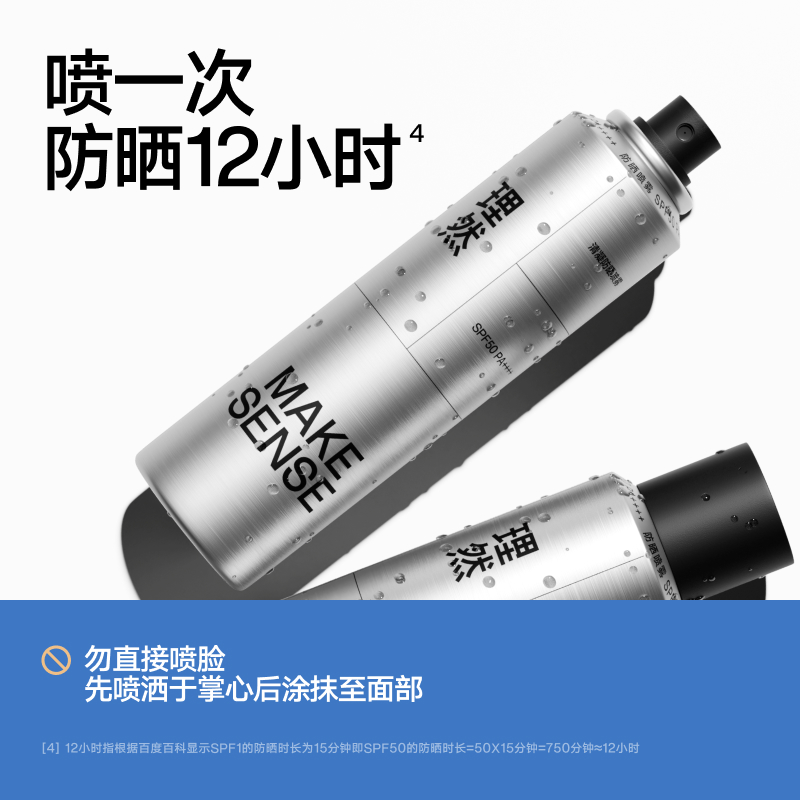 理然 男士防晒霜 清爽不油腻防晒黑紫外线防晒霜男士户外SPF50 PA++++[高倍防晒]清凝防晒喷雾150ml高清大图
