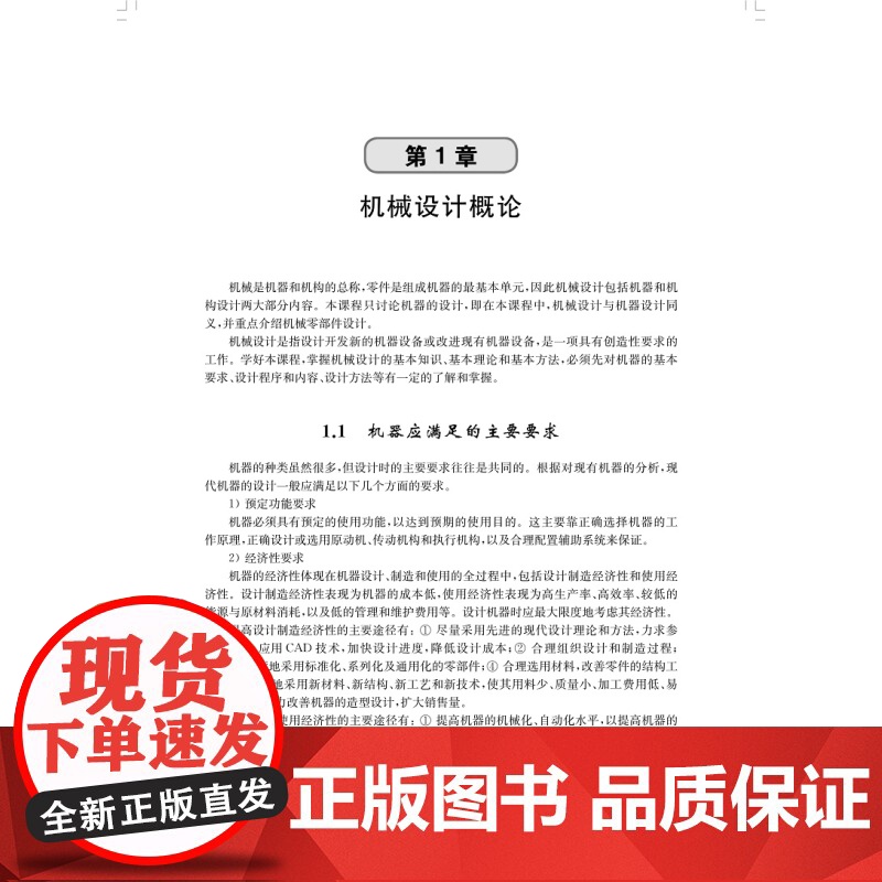 机械设计 普通高等教育十四五规划教辅上海科学技术出版社工程应用高清大图