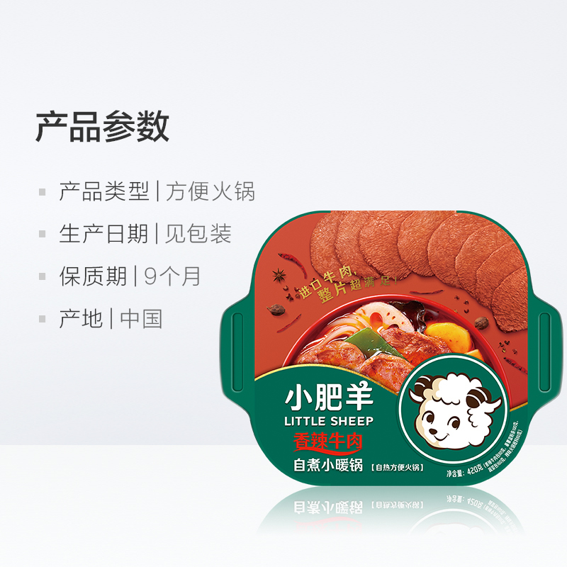 小肥羊自煮小火锅香辣牛肉 懒人自嗨方便速食自煮自助即食420g