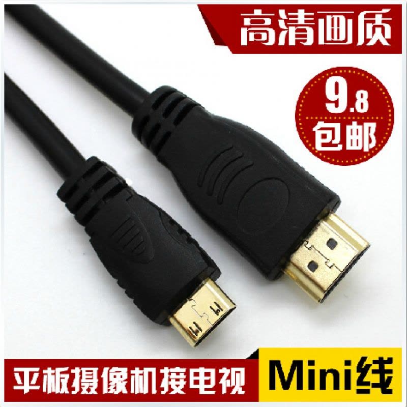 minihdmi转hdm小口转大口HDMI高清线数码相机平板电视连接线 1.5米图片