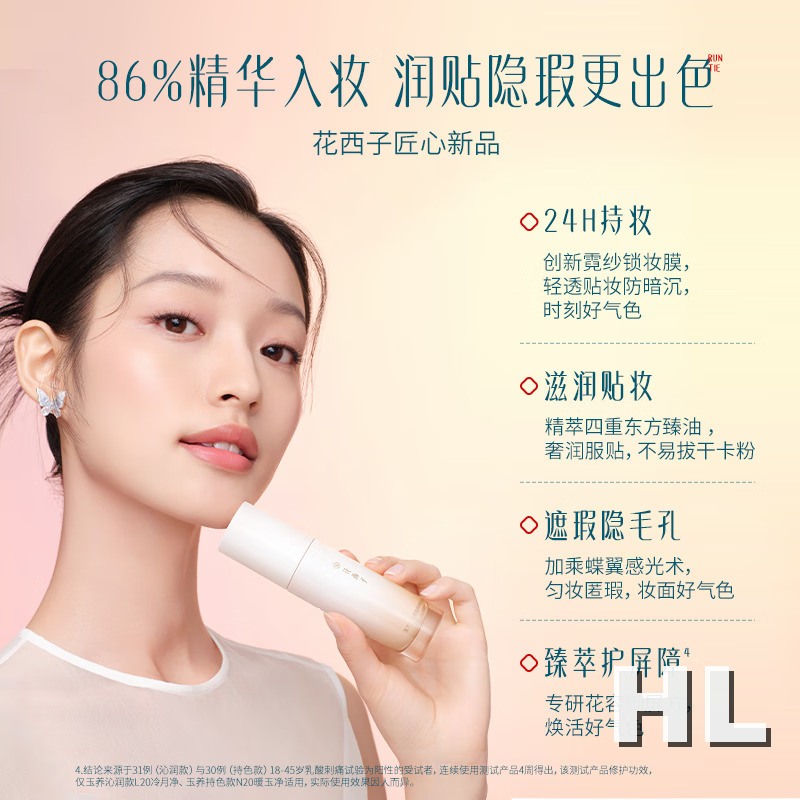 花西子玉方活颜凝脂持妆粉底液玉养沁润款-N20暖玉净-30ml高清大图