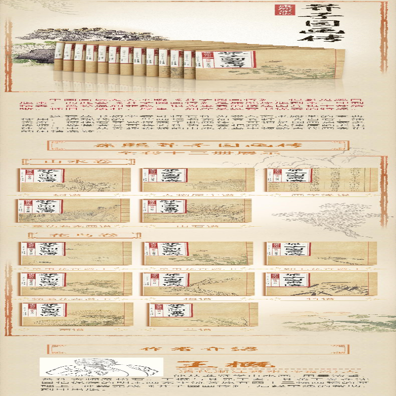[M]康熙原版芥子园画传.山水卷.山石谱-9787539861210高清大图