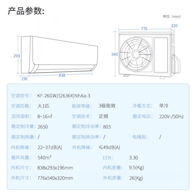 格力空调 KF-26GW/(26364)NhAa-3 悦风大一匹定频单冷节能挂机空调 白色 DMS