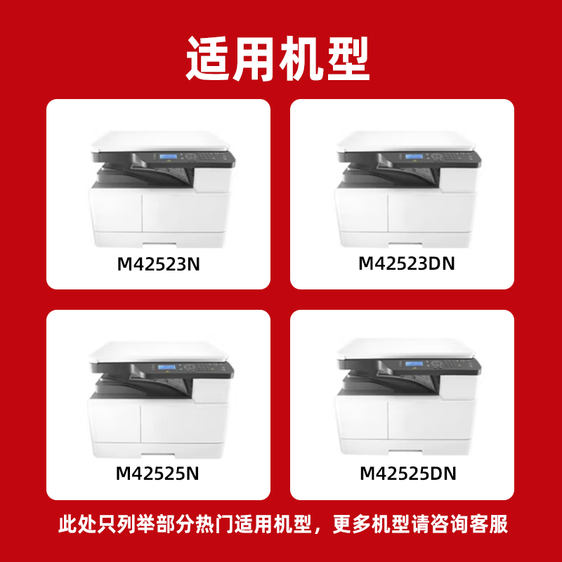 战国红 硒鼓M42525dn支高清大图