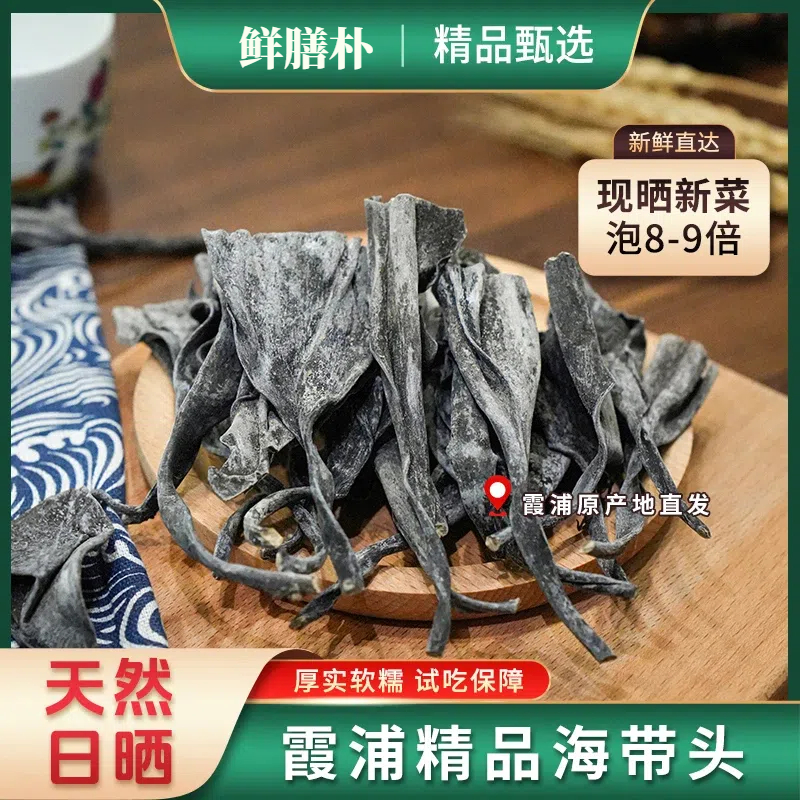 福建霞浦[新货]海带头干货厚实软糯海带根特厚海带梗高清大图
