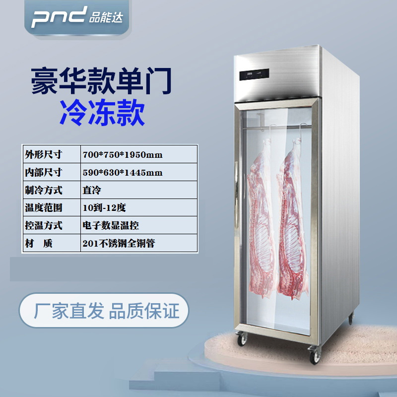 品能达 商用大单门冷冻挂肉柜 立式玻璃门陈列展示柜 自动除雾玻璃门 鲜肉猪牛羊肉柜冷鲜肉挂钩冰柜 540L冷冻 全钢全铜