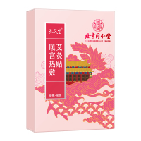 孔艾堂艾草暖宫贴4贴/盒暖宝宝贴长时间发热益母草热敷